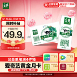 伊利金典有机纯牛奶整箱 250ml*16盒 3.6g乳蛋白 礼盒裝