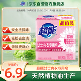 超能 女士内衣皂 茉莉清香 101g*2块 除菌 洗衣皂 安全祛异味