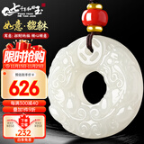 7000年和田玉吊坠貔貅吊坠平安扣男女款 约36mm