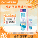 皓乐齿（Ora2）旅行套装硬盒(净色软毛牙刷+薄荷牙膏25g) 小巧便携 颜色随机发货