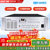 先科（SAST）ST-8800 专业后级功放机定压大功率功放工程专用放大器1500W