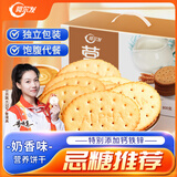 阿尔发 糖醇营养饼干 休闲零食品 早餐代餐 中秋送礼盒奶香味800g