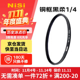 耐司（NiSi）1/4黑柔滤镜 67mm 柔光镜 柔焦镜 朦胧镜 微单单反滤镜人像柔化镜 雾面镜 创意滤镜1/4黑柔滤镜 67