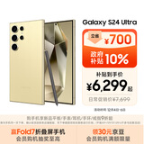 三星Samsung Galaxy S24 Ultra AI手机 第三代骁龙8 游戏手机 2亿像素 拍照手机 12GB+512GB 钛羽黄