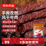 京东京造手撕风干牛肉干500g孜然味 量贩装休闲零食肉干肉脯 约6成干偏油