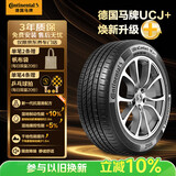 马牌（Continental）汽车轮胎【爆款升级】 205/55R16 91V FR UCJ+ 适配丰田卡罗拉