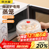 炊大皇 双层微波炉蒸笼可加水蒸盒 加热蒸笼微波炉专用器皿用品套装