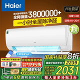 海尔（Haier）【国家补贴20%】壁挂式空调大一匹/1.5匹新一级能效冷暖WIFI智控自清洁节能家用卧室挂机以旧换新 1.5匹 一级能效 变频冷暖丨全屋除醛