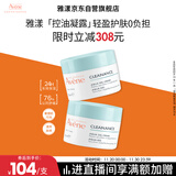 雅漾（Avene）【樊振东同款】控油净肤保湿凝露50ml*2 保湿乳液面霜效期26.11