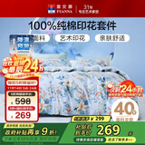 富安娜家纺纯棉床上四件套全棉床单被套双人加大床品套件1.8米床家居馆