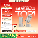 极米Play5 投影仪便携家用 1080P云台投影 一体式隐藏支架 （ DLP 智能家庭影院 千元投影天花板）