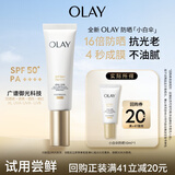 玉兰油（OLAY）【全新升级】小白伞高倍防晒10ml提亮肤色三合一【回购券】
