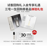 ISSEY MIYAKE 试香套装(木兰0.8ml/盐06ml+女香0.8ml)随机效期至26年3月