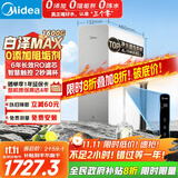 美的（Midea）【白泽Max 1600G】家用0阻垢剂净水器6年RO反渗透厨下式净饮机过滤器 顶配通量  智慧触控屏升级