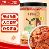 十月稻田 桂圆肉 无核免剥桂圆干 425g/罐 龙眼干 龙眼肉 泡水泡茶