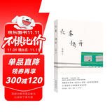 自营包邮 火车快开 李娟作品 另著我的阿勒泰羊道三部曲遥远的向日葵地等