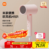 米家小米电吹风机 负离子便携可折叠大风力速干H101家用宿舍学生风筒 出行必备生日礼物推荐 粉色