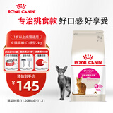 皇家成猫猫粮 口感型 ES35通用粮12月以上2KG