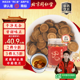 同仁堂（TRT）品牌北京同仁堂炙甘草200g补脾和胃去腥增鲜泡茶煲汤煮粥益脾润肺止咳中药材中药饮片