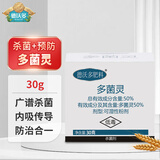 德沃多肥料多菌灵杀菌剂30g花卉多肉白粉病叶斑病花药百菌淸除菌剂黑斑病