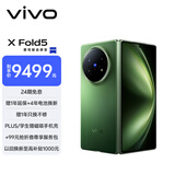 vivo X Fold5 16GB+1TB 青松 等效6000mAh蓝海电池 超可靠三防折叠屏 蔡司超级长焦 AI 折叠屏手机