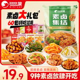 比比赞（BIBIZAN）素卤礼包60包魔芋海带脆笋即食素食卤味休闲零食团购送礼630g 