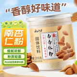 云山半南杏仁粉纯杏仁茶粉冲泡饮早餐代餐粉曲奇烘焙原料甜杏仁露霜200g