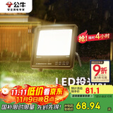 公牛（BULL）LED投光灯户外路灯庭院灯工地灯露营灯 IP65防水50W-3000K暖白光
