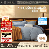 水星家纺被套纯棉100%全棉秋冬磨毛加厚A类被罩加绒双人被芯套200x230cm