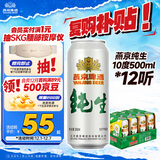 燕京啤酒 纯生10度500ml*12听 现货开抢整箱装
