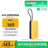 vivoiQOO 45W自带线充电宝2万毫安时【3C认证可上飞机】支持iPhone17快充 适配苹果小米OPPO iQOO