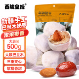 西域皇后新疆特产手工奶枣巴旦木500g灰枣去核红枣酪夹心蜜饯果脯休闲零食