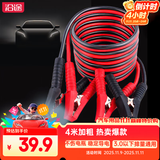 沿途汽车搭电线汽车用 电瓶线搭火线 4米过江龙带电瓶夹子连接线 N08