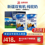 沙漠白金新疆纯骆驼奶粉正宗全脂骆驼奶中老年营养高钙高蛋白中秋节送礼盒 【升级版礼袋装】升级2罐礼袋装