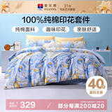 富安娜儿童四件套纯棉 100%全棉床品套件床单 双人加大被套  1.8米床