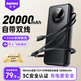 remax睿量【3C认证】20000毫安时充电宝自带线35W/30W快充可上飞机移动电源适用苹果16华为小米手机平板