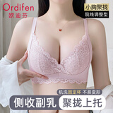 欧迪芬蕾丝内衣女聚拢小胸显大提拉上托防下垂无痕无钢圈调整型文胸罩粉