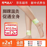 元气达人艾上山野三阴交贴脚踝热敷贴穴位暖足贴自发热暖足贴4片/盒