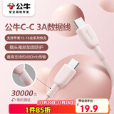 公牛C-C公对公快充数据线 CtoC 3A//60W MAX/1M/适用iphone苹果15/华为/小米/平板/笔记本电脑 棉糖粉