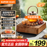 苏泊尔（SUPOR）迷你电陶炉煮茶器茶艺炉围炉煮茶办公室家用养生煮茶炉蒸茶器不挑器具【不含茶壶】SW-DTL03
