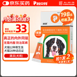 普安特宠物驱虫药狗狗体内外同驱虫滴剂耳螨驱除跳蚤螨虫滴派4ml*2支