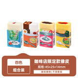 普乐士（PLUS）富士山系列橡皮擦干净考试学生用具 可爱橡皮美术用 ER-0311NC咖啡店橡皮 4色套装