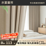 水星家纺窗帘遮光遮阳客厅卧室5A级抗菌挂钩款窗帘200宽*220高cm1片奶油色