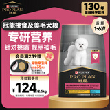 冠能狗粮小型犬成犬狗粮2.5kg 挑食美毛亮眼 全价狗粮 