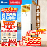 海尔（Haier）空调柜机 大3匹立式 变频冷暖节能  快速冷热省电一键自清洁 独立除湿家用商用客厅空调方型柜机 3匹 三级能效 防直吹-独立除湿 【25年款】【店长推荐】