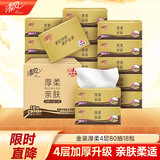 清风抽纸【李昀锐同款】 原木金装4层80抽*18包M码 卫生纸巾纸抽 整箱