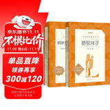 骆驼祥子+钢铁是怎样炼成的 初一 七年级下 套装共2本 七年级下册必读 语文阅读推荐丛书 人民文学出版社