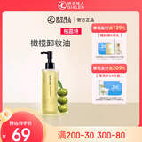 柏蕊诗橄榄卸妆油植物精油卸妆清洁毛孔软化角质淡妆浓妆全脸可卸 190ml 正装