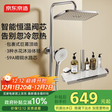 京东京造【国家补贴】钢琴师琴键恒温淋浴花洒全套装一体全铜淋浴器典雅银