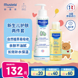 妙思乐新生儿抚触套装贝贝保湿润肤乳300ml+按摩油100ml宝宝润肤油